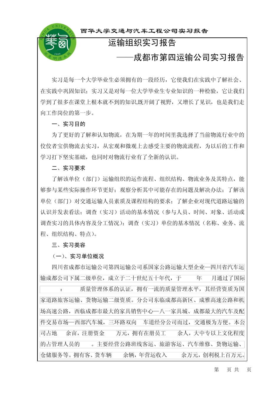 运输组织实习报告_第2页