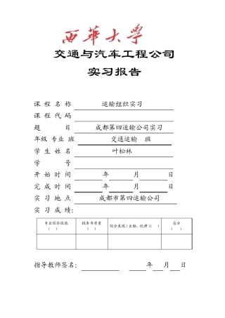 运输组织实习报告