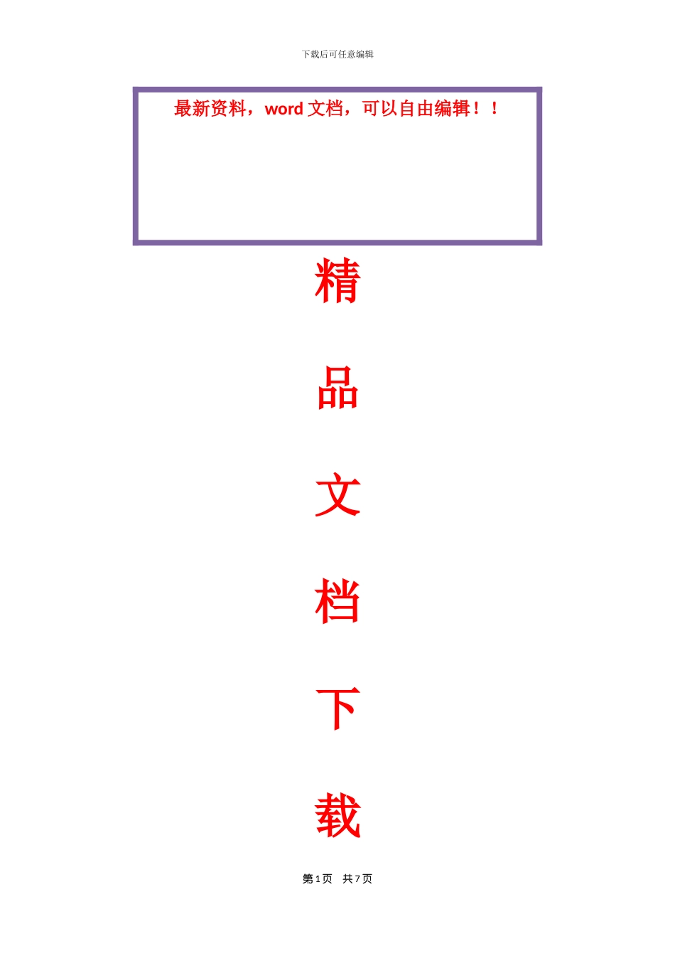 投标施工组织设计和实施性施工组织设计的区别_第1页