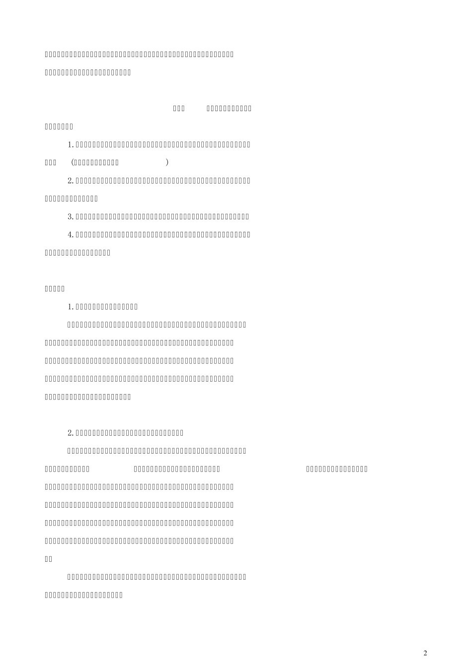 运输经济学作业题答案_第2页