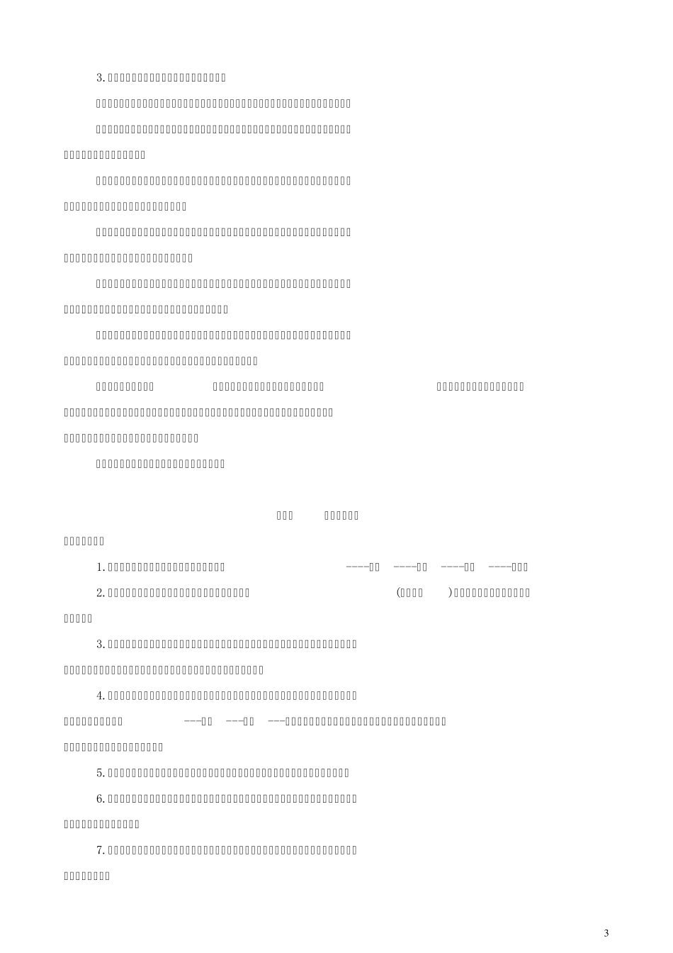 运输经济学作业题答案_第3页