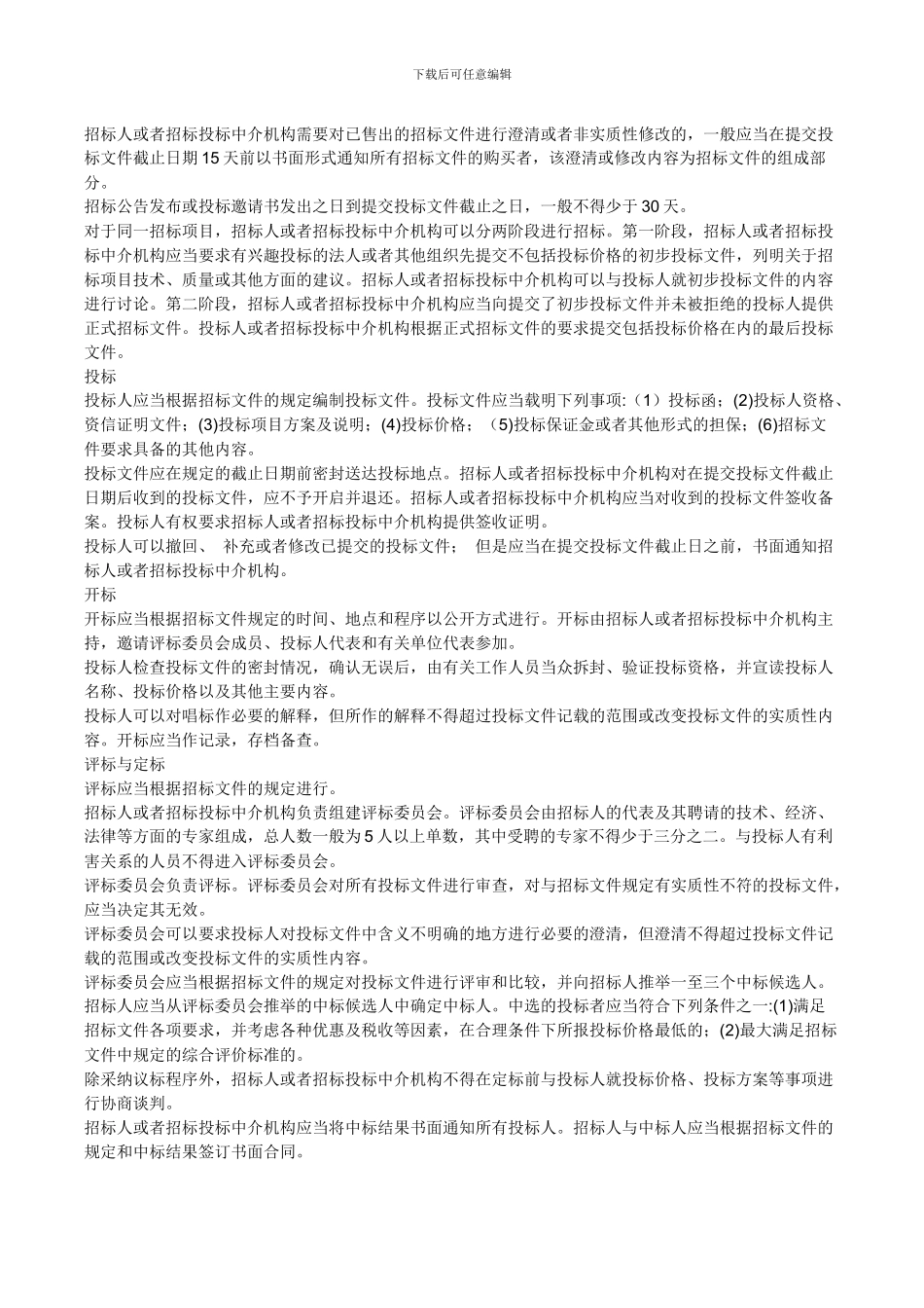 投标的人注意事项-及投标的步骤_第3页