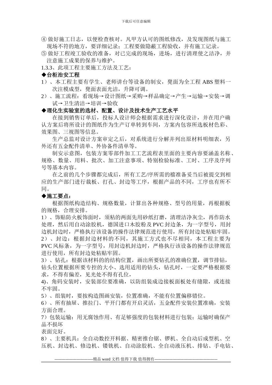 投标货物施工方案和工作计划书_第2页