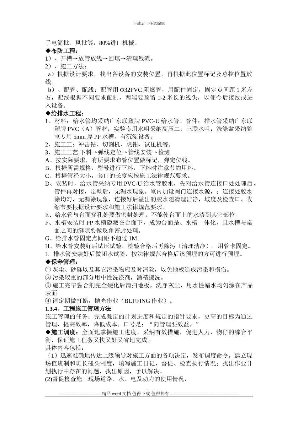 投标货物施工方案和工作计划书_第3页