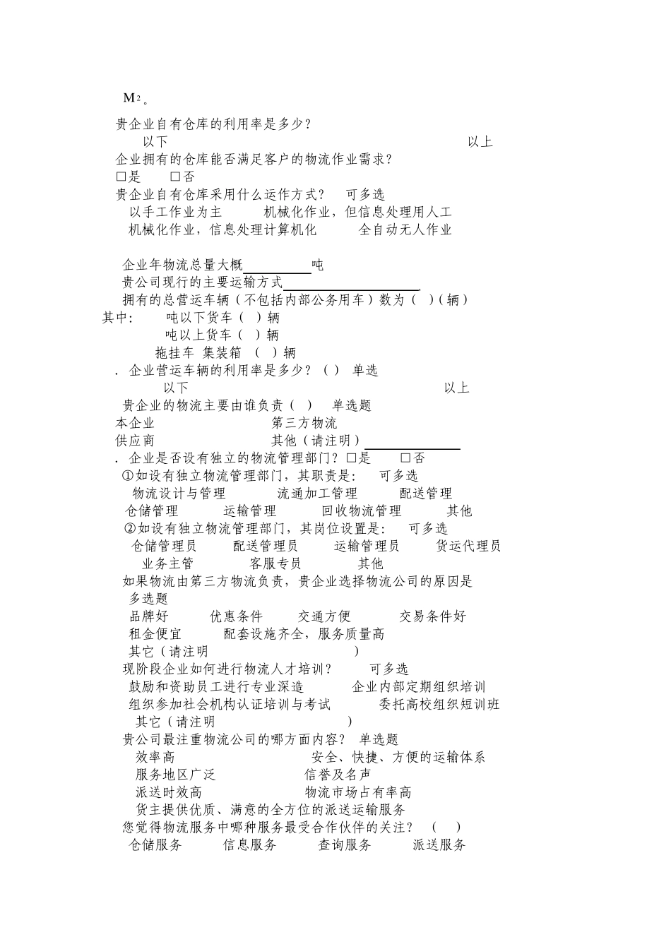 运输经营计划的编制_第2页