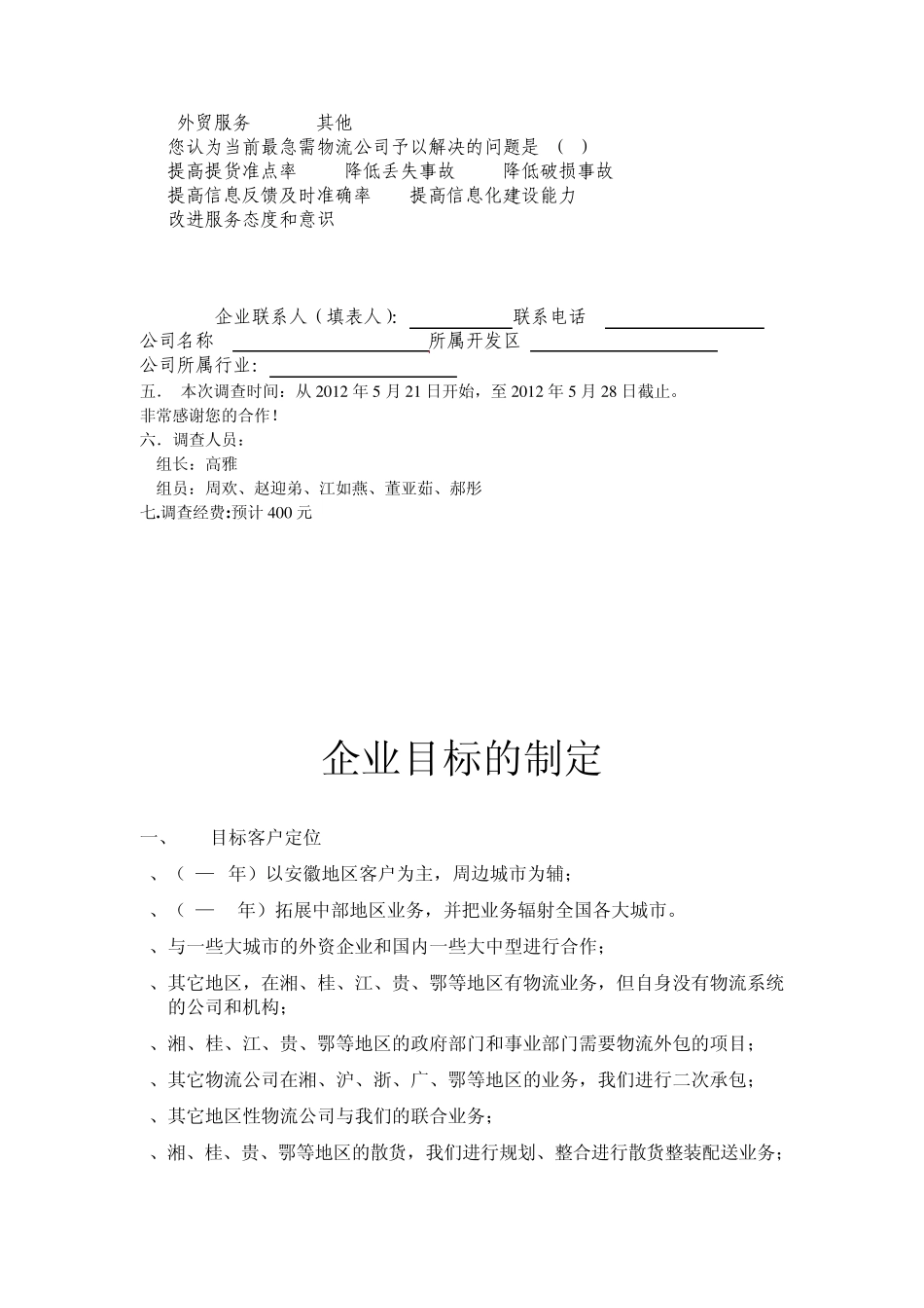 运输经营计划的编制_第3页