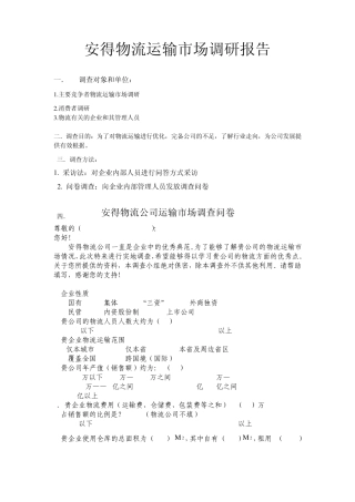 运输经营计划的编制