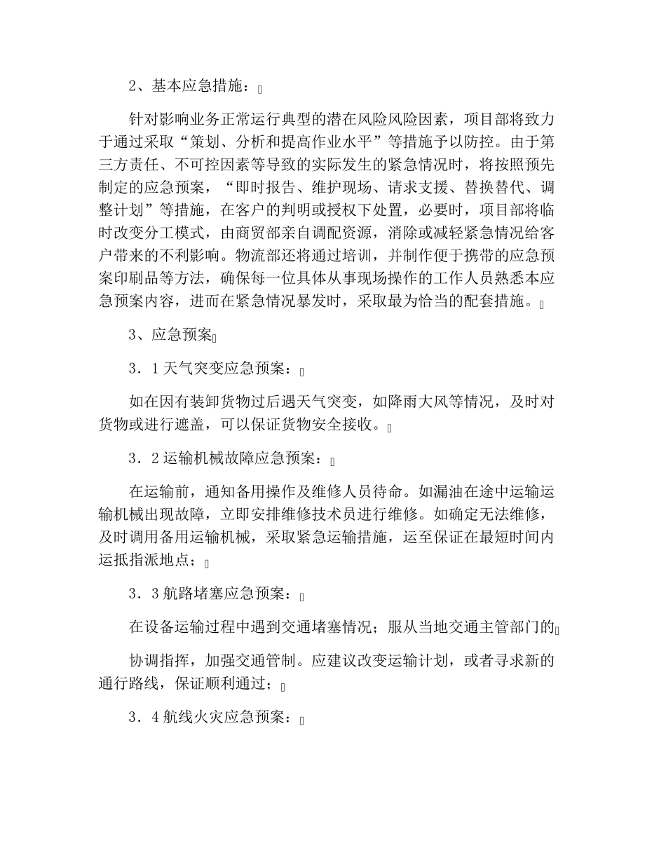运输计划及保证措施_第3页
