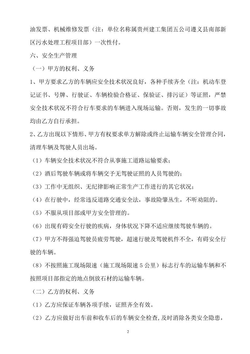 运输车辆安全管理合同_第2页