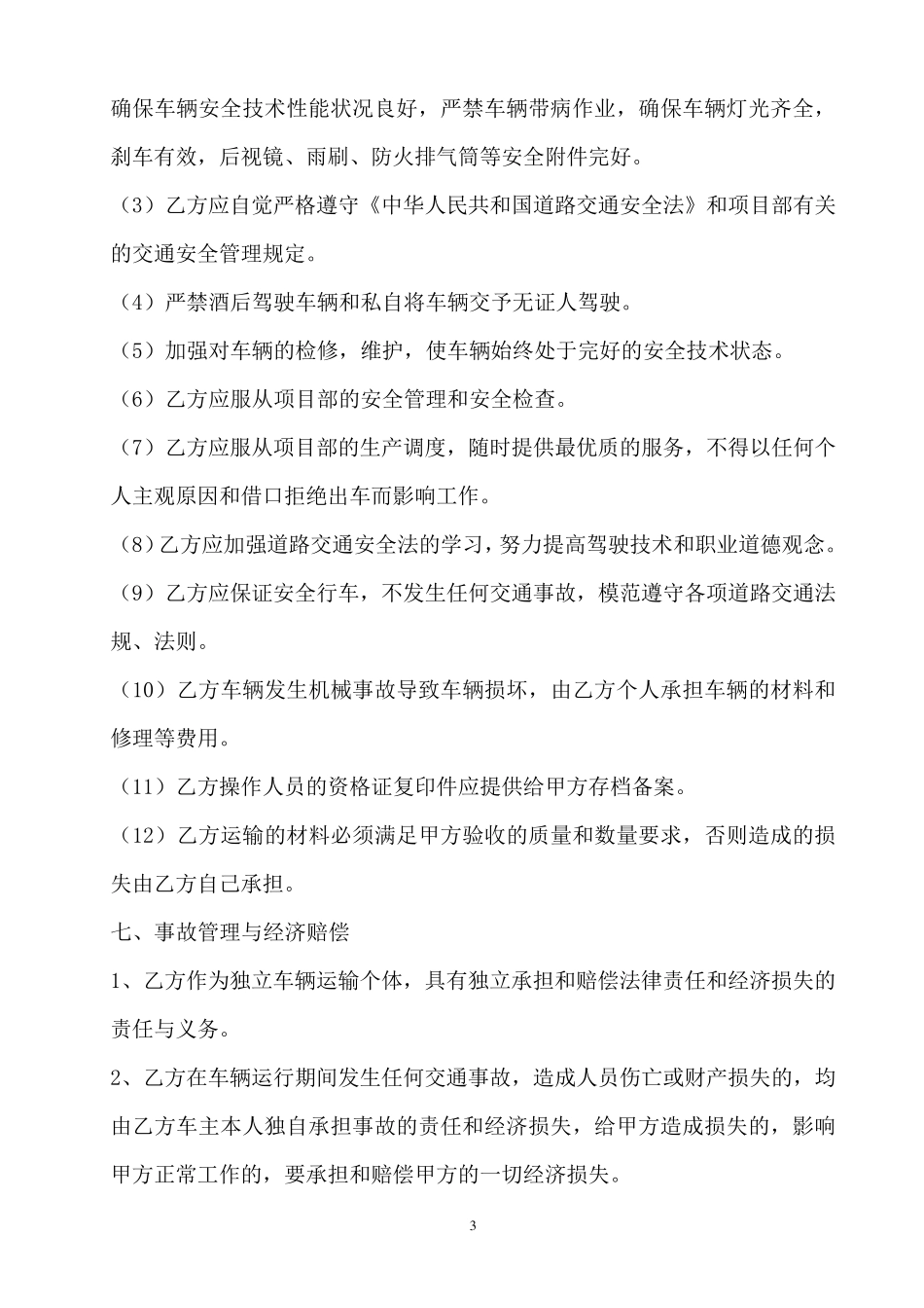 运输车辆安全管理合同_第3页