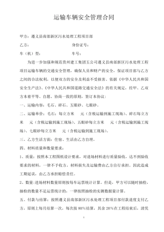 运输车辆安全管理合同