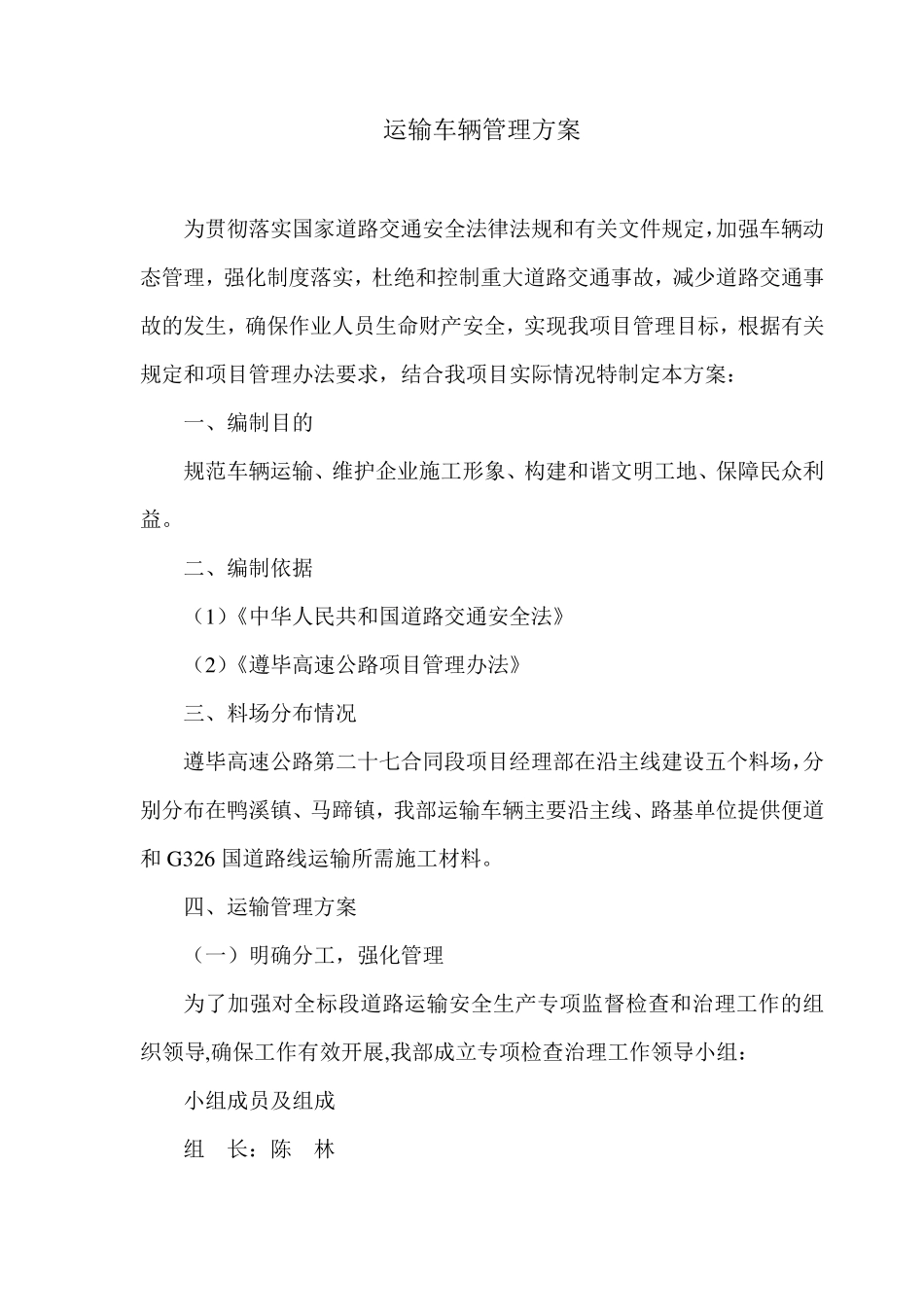 运输车辆安全管理方案_第2页