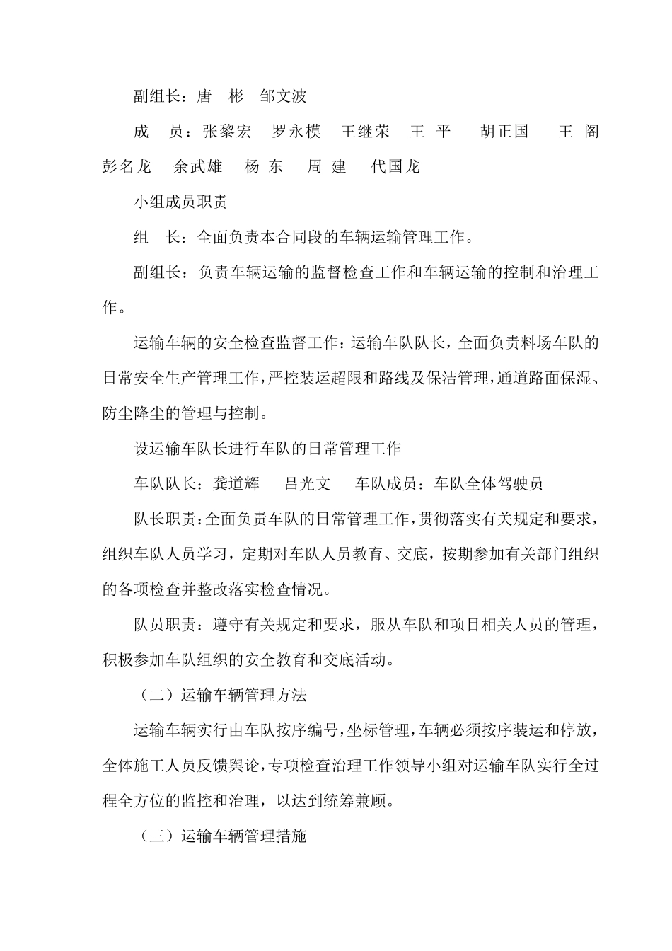 运输车辆安全管理方案_第3页