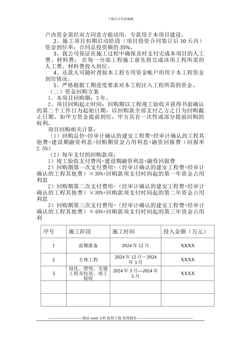 投融资施工组织设计_第2页
