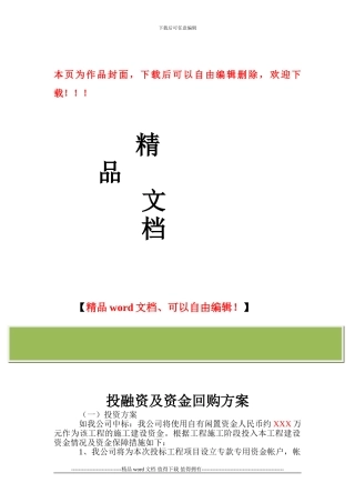 投融资施工组织设计