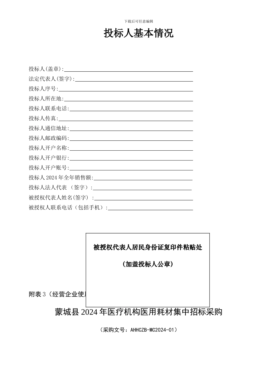投标资格证明文件通用文件格式样本_第2页