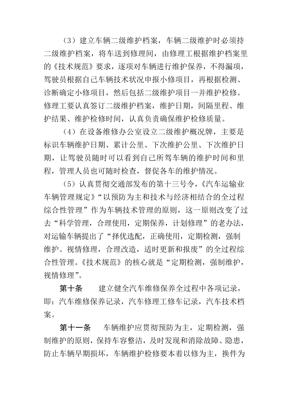 运输车辆定期保养和维护检查制度_第3页
