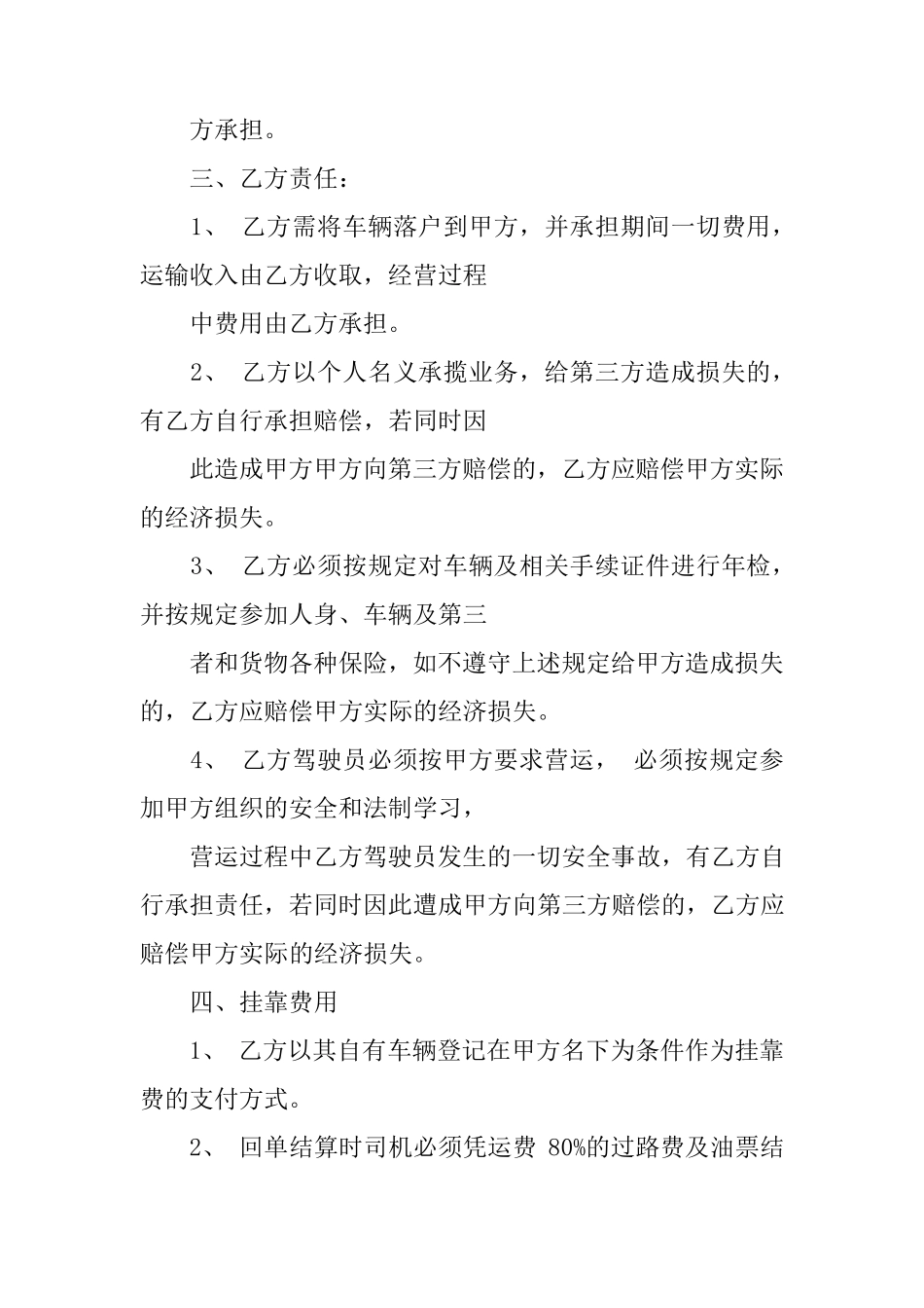 运输车辆租赁合同范本_第2页