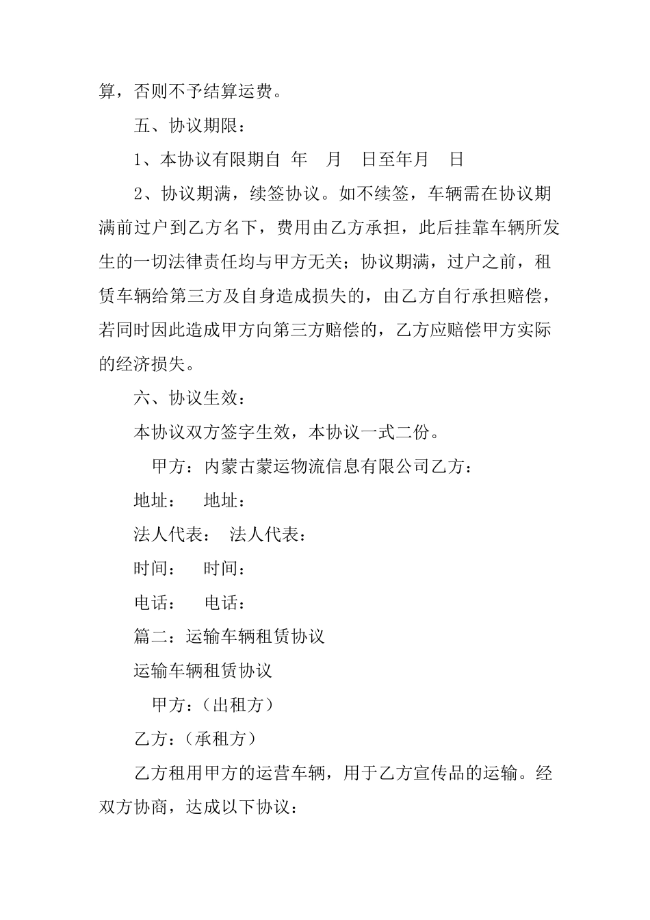运输车辆租赁合同范本_第3页