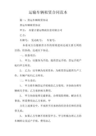 运输车辆租赁合同范本