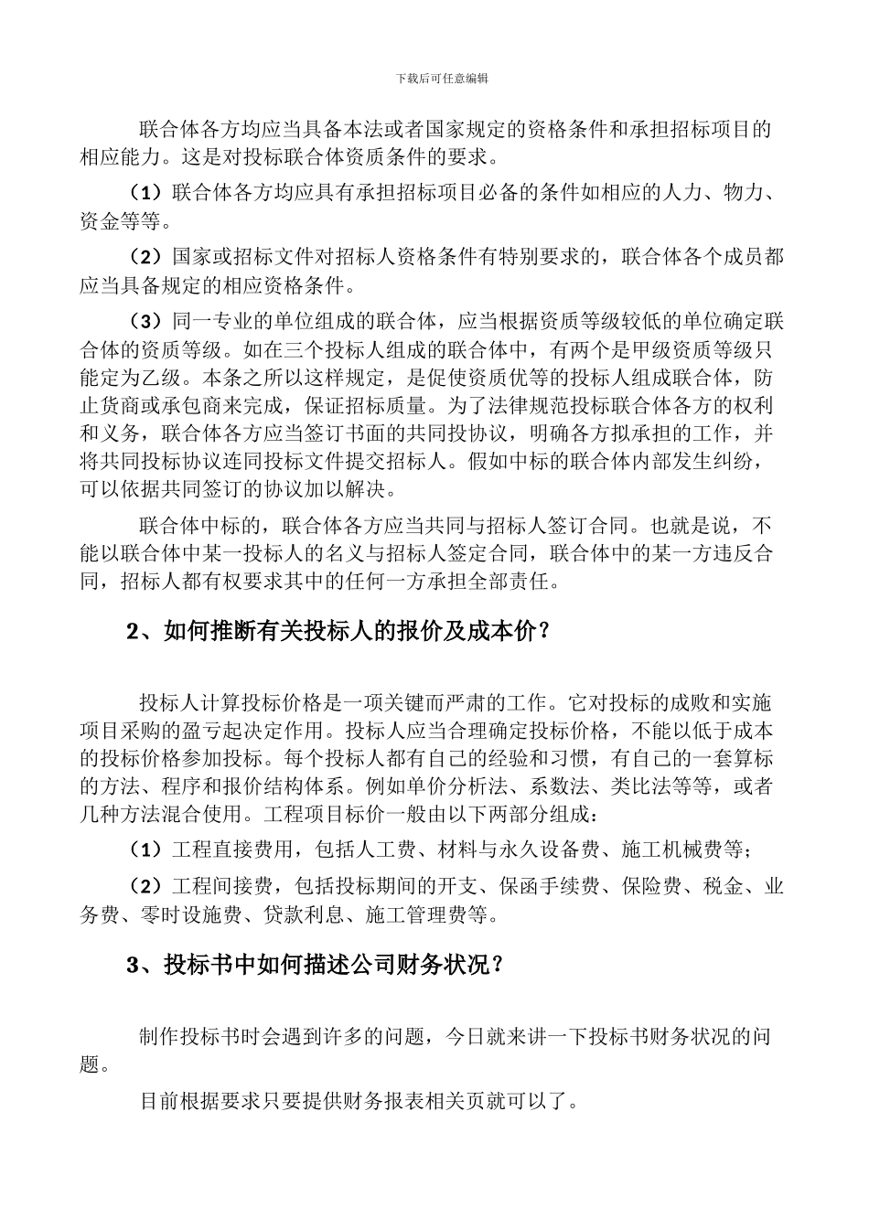 投标需要注意什么_第3页
