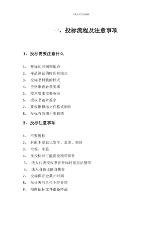投标需要注意什么