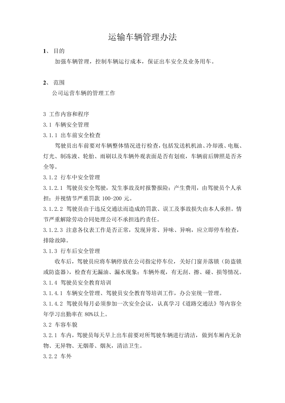 运输车辆管理办法_第1页