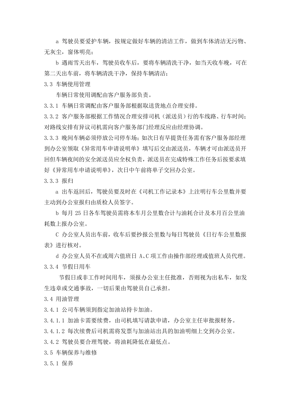 运输车辆管理办法_第2页