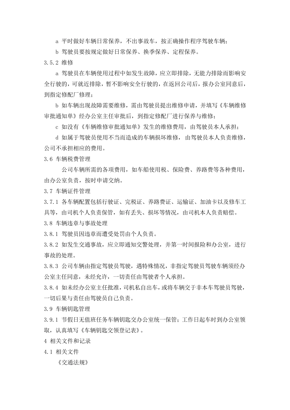 运输车辆管理办法_第3页