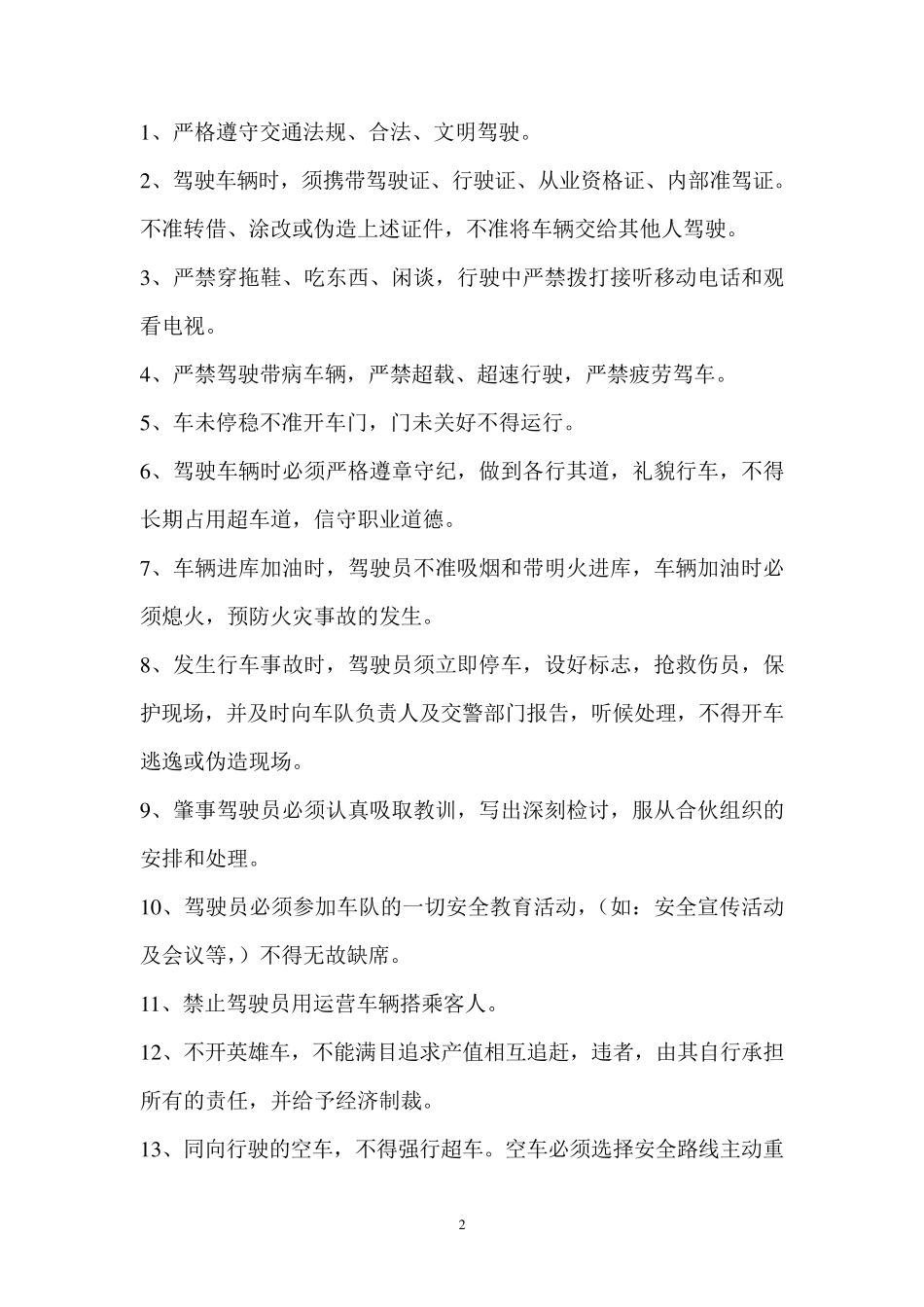 运输车队驾驶员管理制度_第2页
