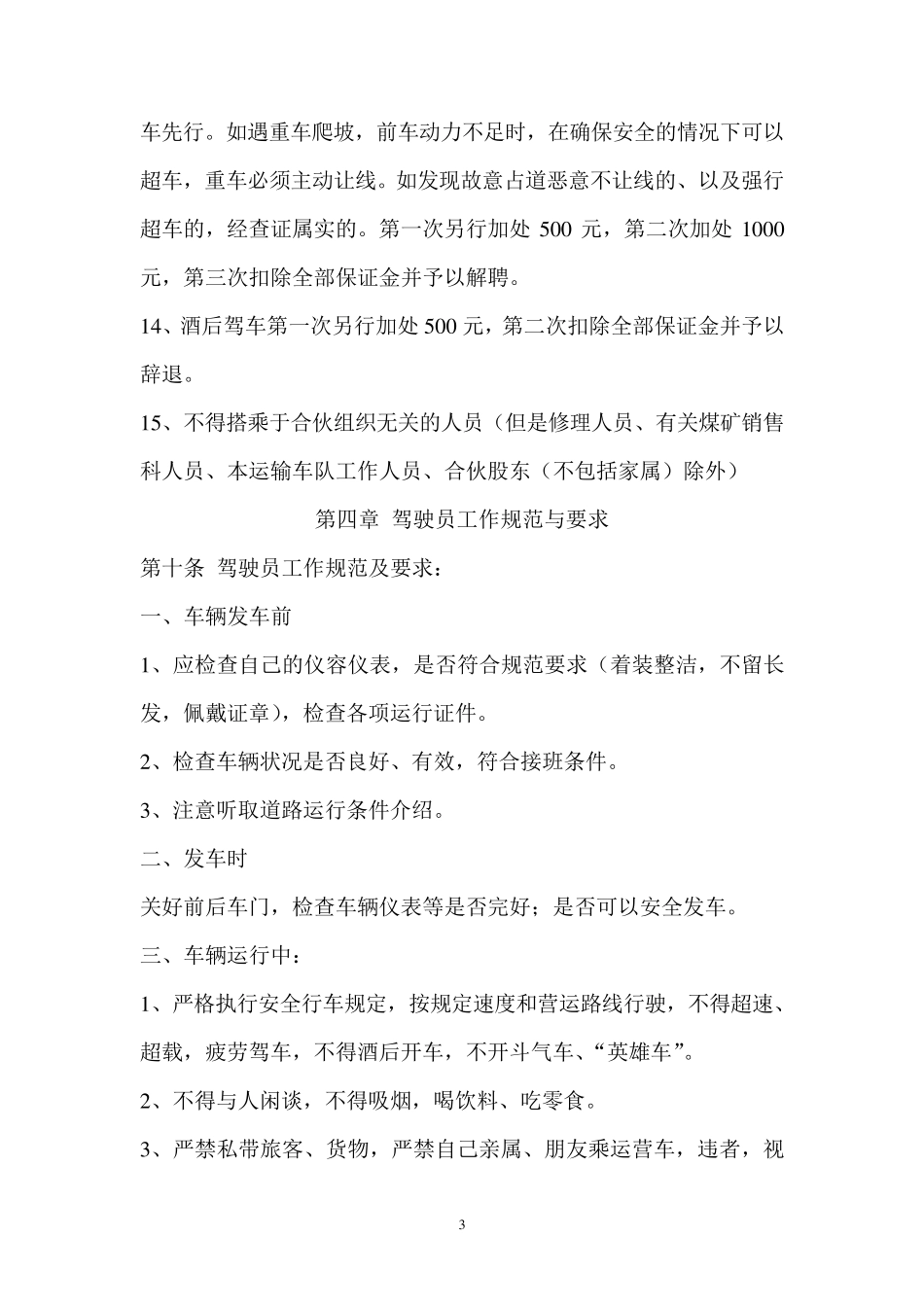 运输车队驾驶员管理制度_第3页