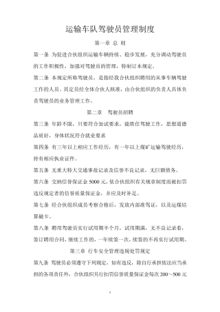 运输车队驾驶员管理制度