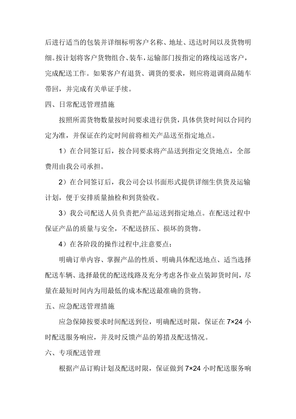 运输配送方案_第2页