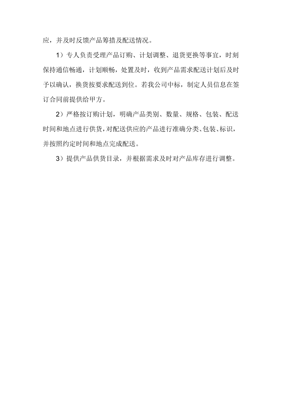 运输配送方案_第3页