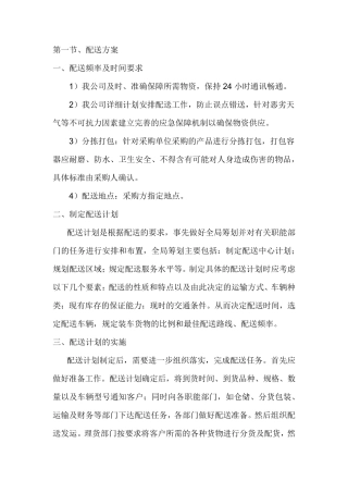 运输配送方案
