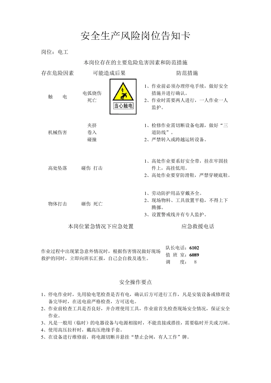 运输队安全生产风险岗位告知卡_第1页