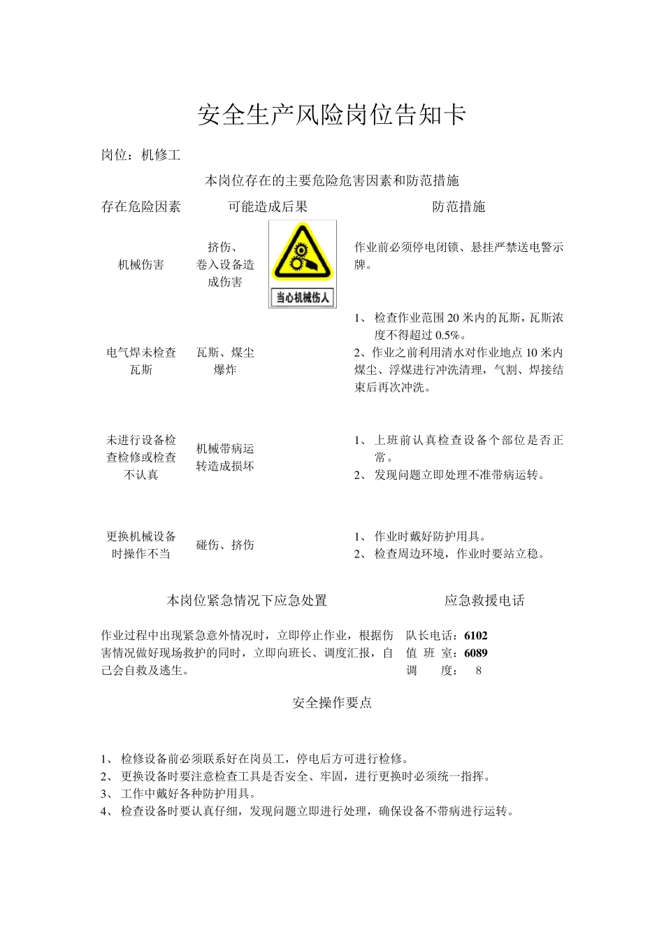 运输队安全生产风险岗位告知卡_第2页