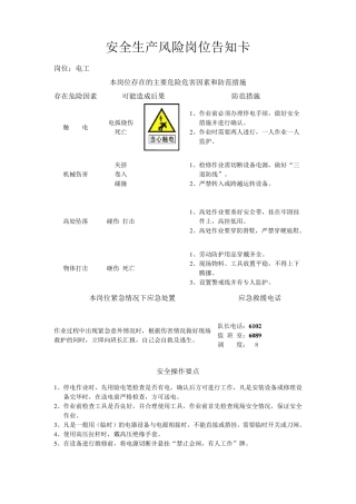 运输队安全生产风险岗位告知卡