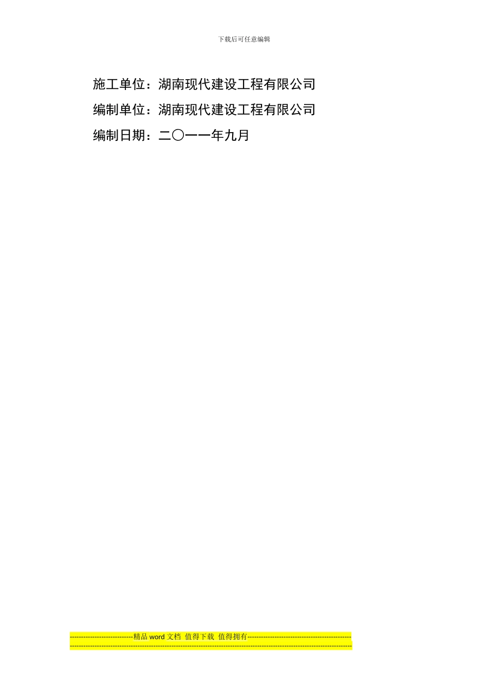 投资公司安置房工程施工组织设计_第2页