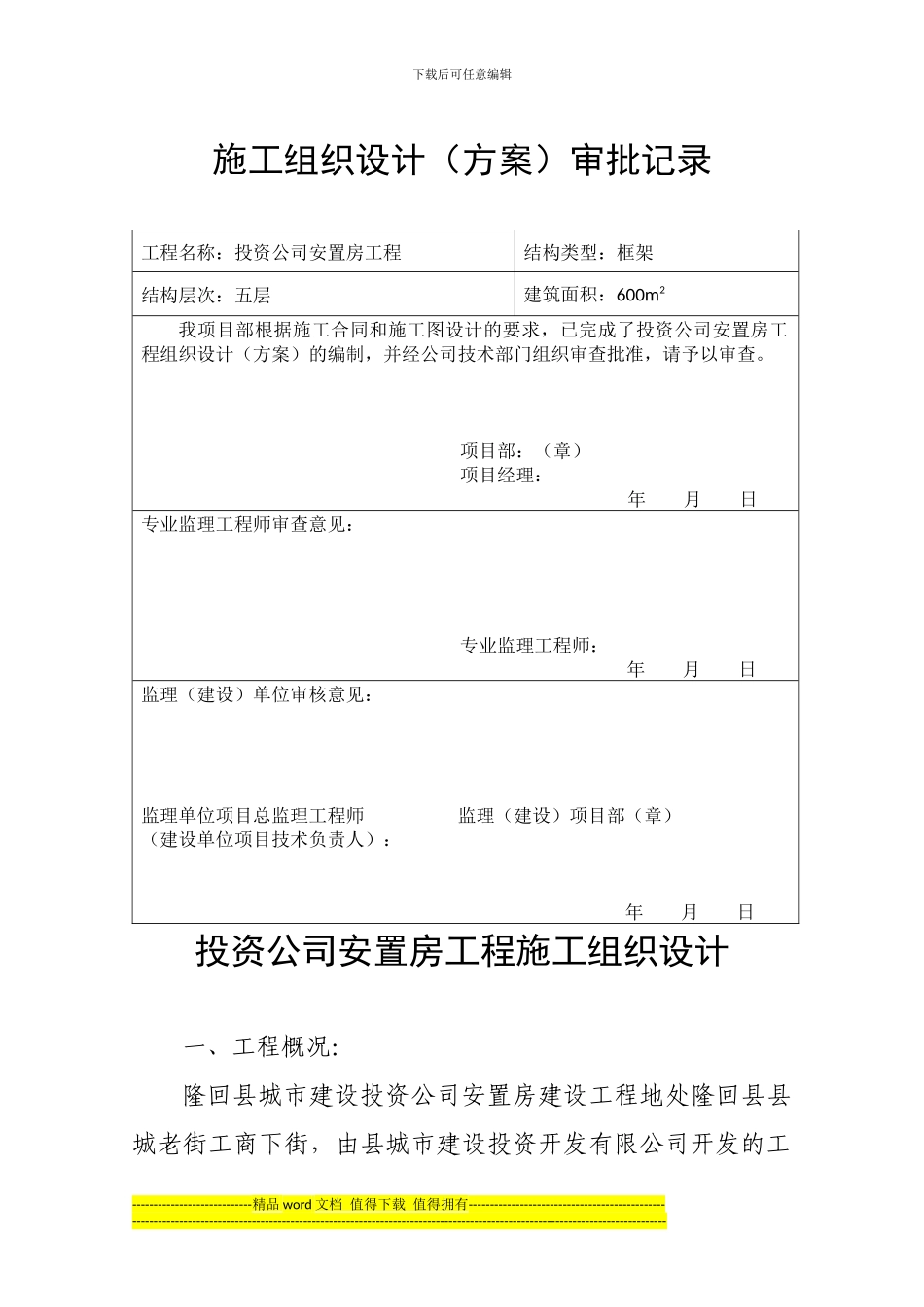 投资公司安置房工程施工组织设计_第3页