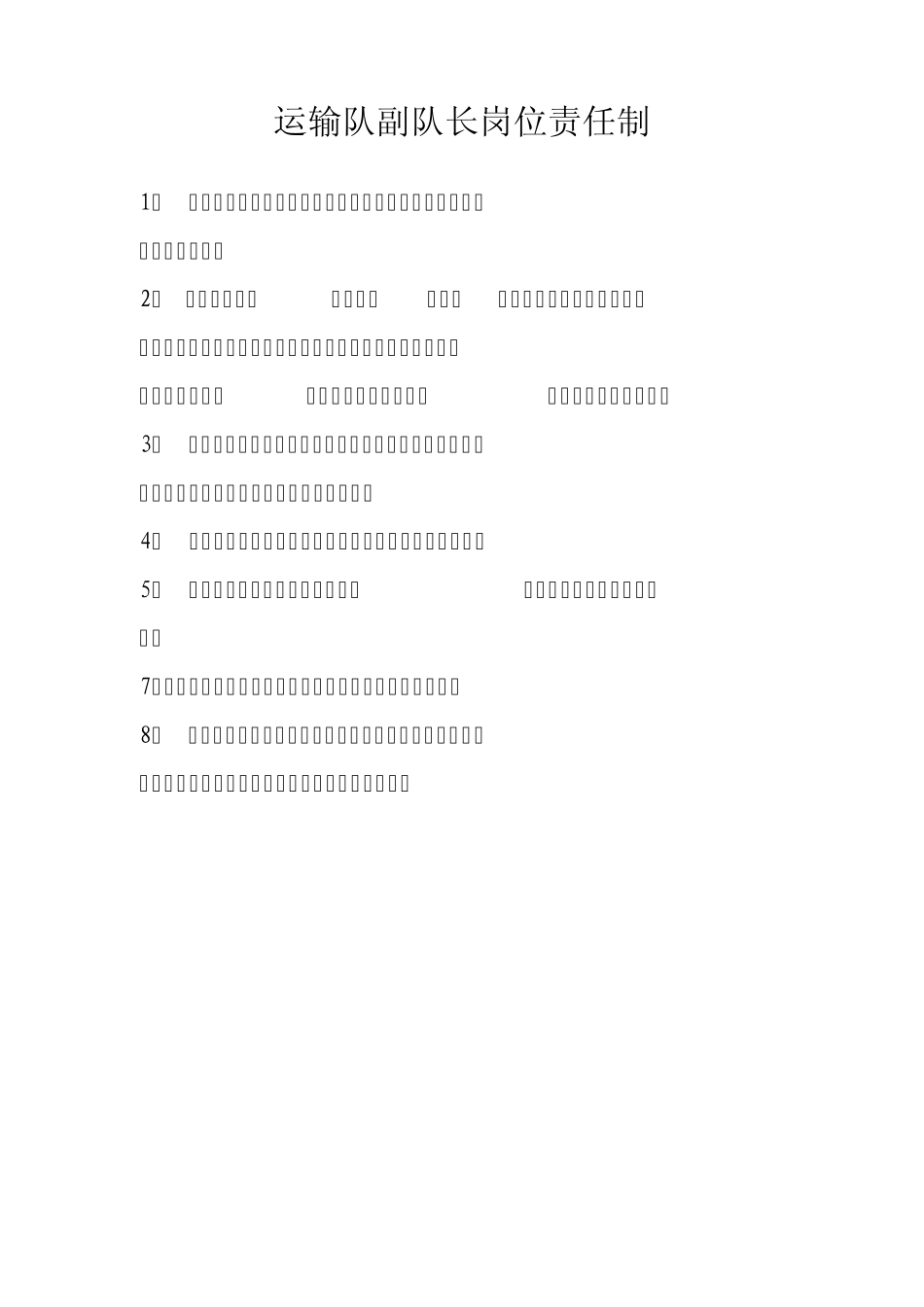 运输队岗位责任制_第3页