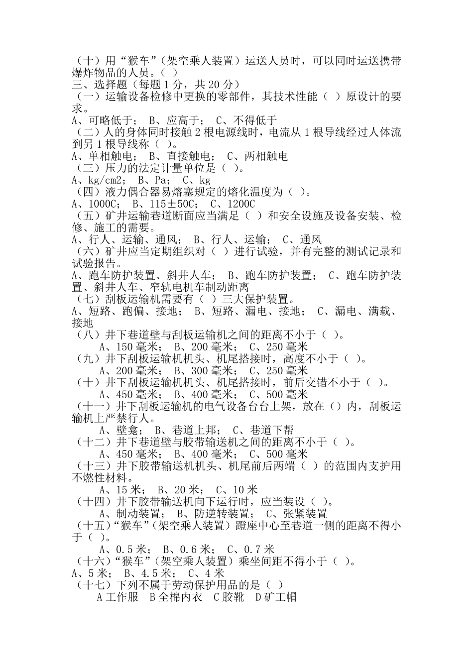 运输队考试题及答案_第2页