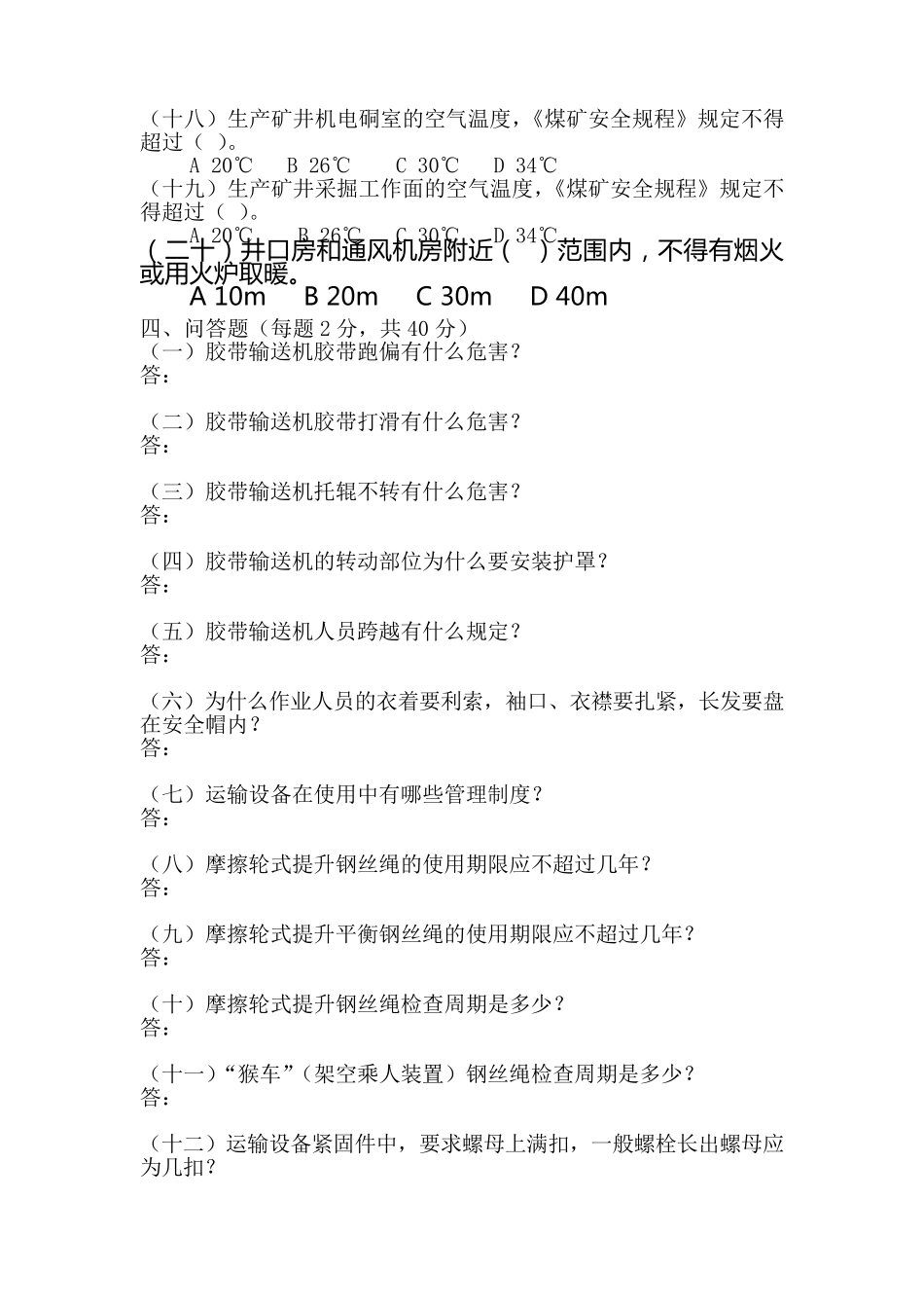 运输队考试题及答案_第3页