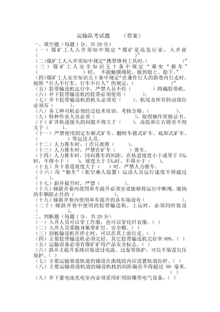 运输队考试题及答案