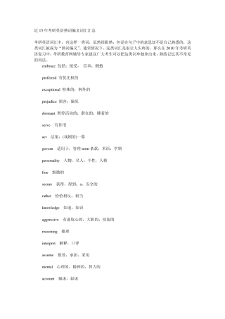 近15年考研英语熟词僻意熟词偏意词汇汇总,无需积分