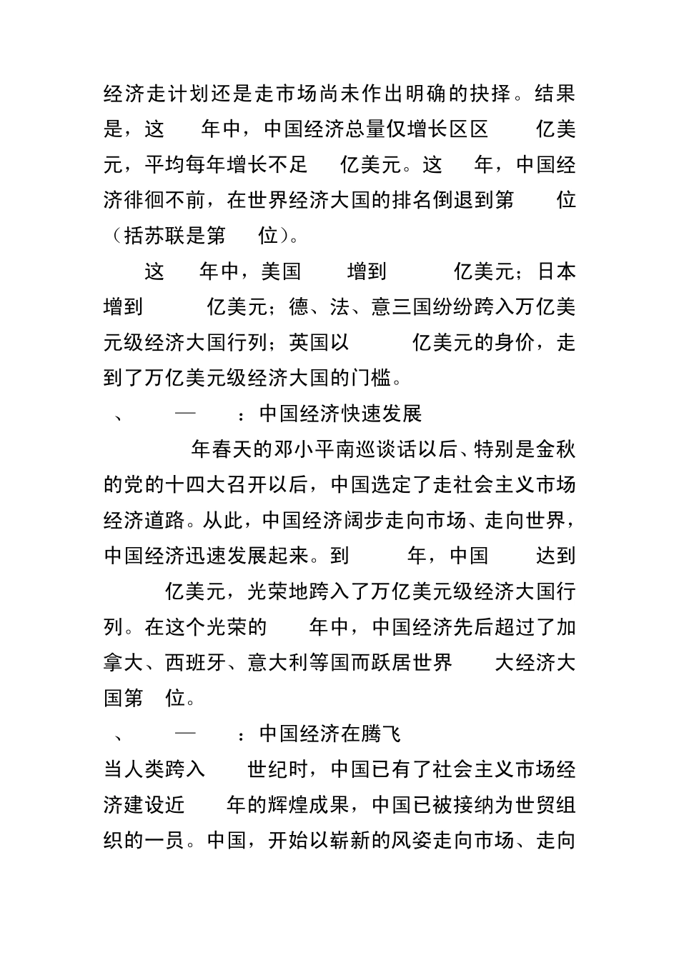 近40年世界主要经济大国GDP排名_第2页