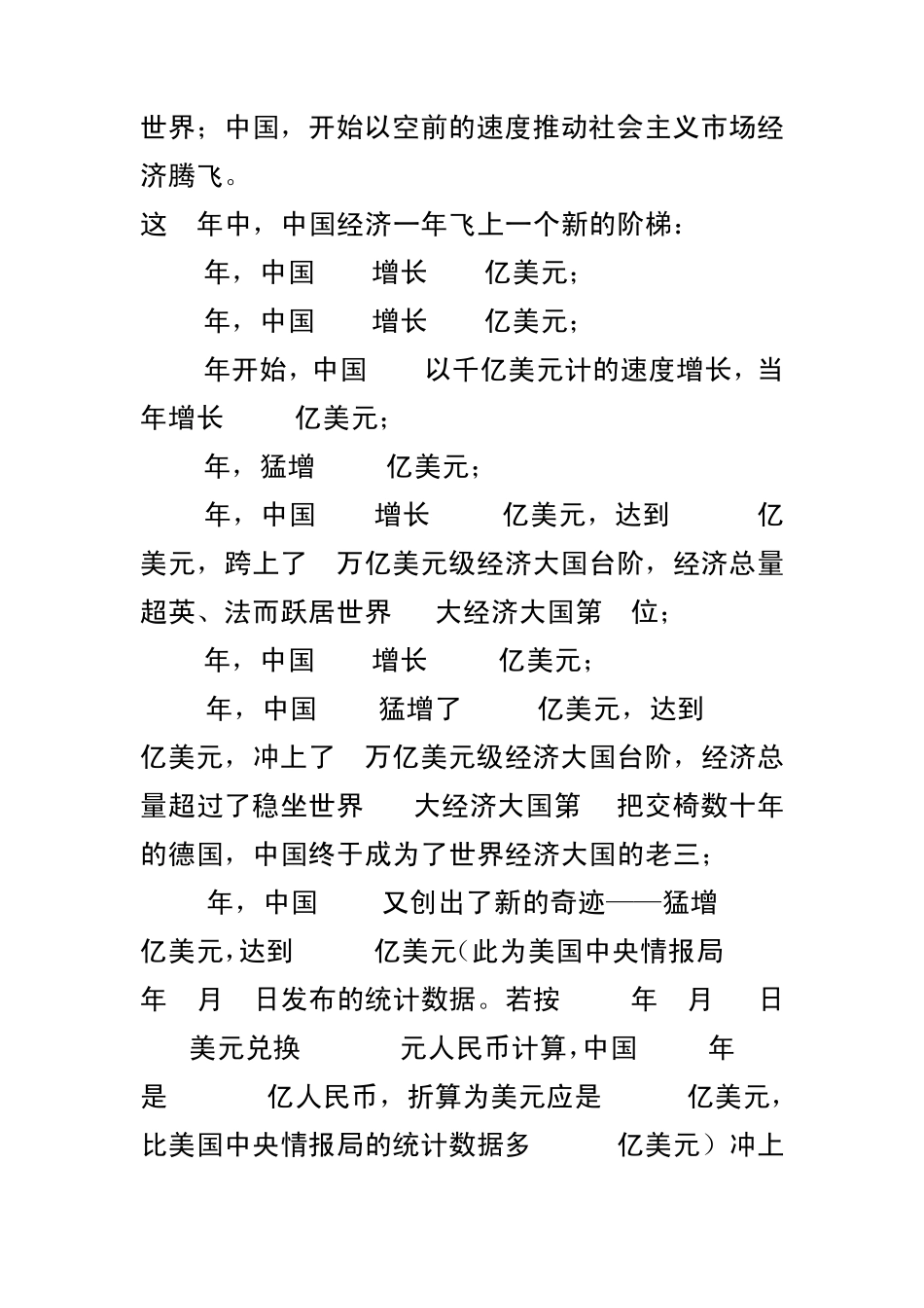 近40年世界主要经济大国GDP排名_第3页