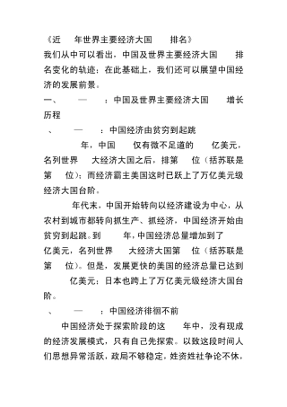 近40年世界主要经济大国GDP排名
