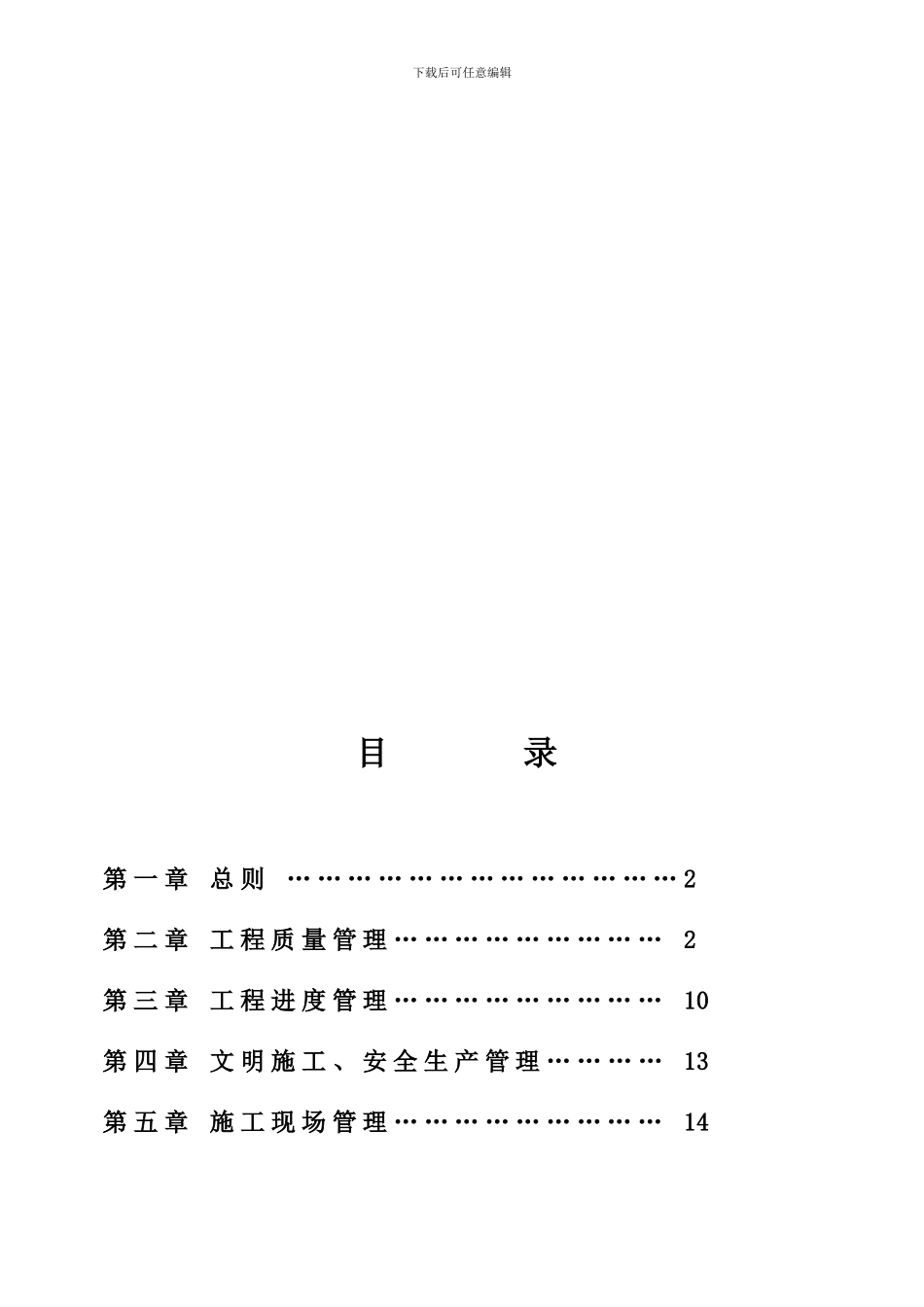 抗拒诱惑工程建设项目管理制度_第2页