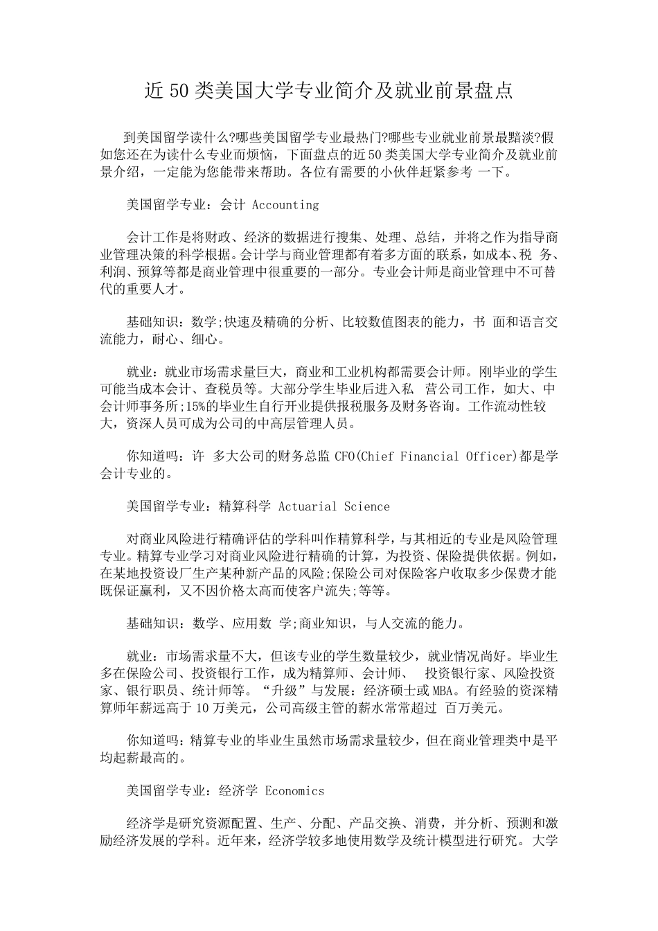 近50类美国大学专业简介及就业前景盘点_第1页
